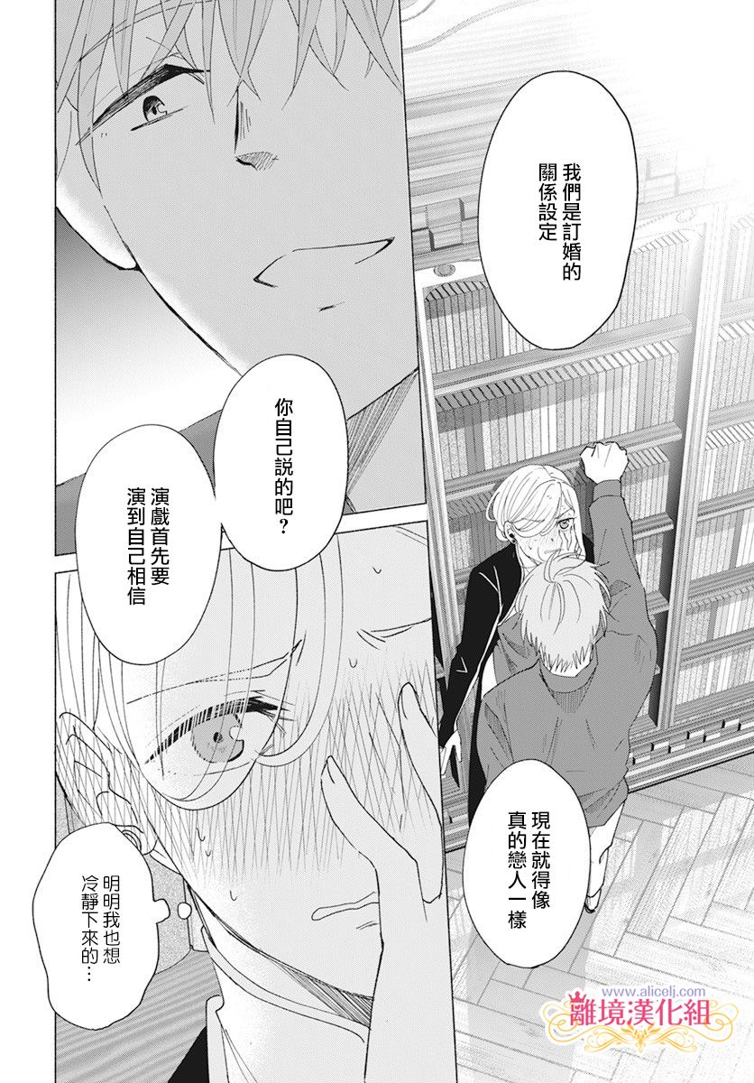 《虽说我试著雇佣了未婚夫》漫画最新章节第6话免费下拉式在线观看章节第【15】张图片