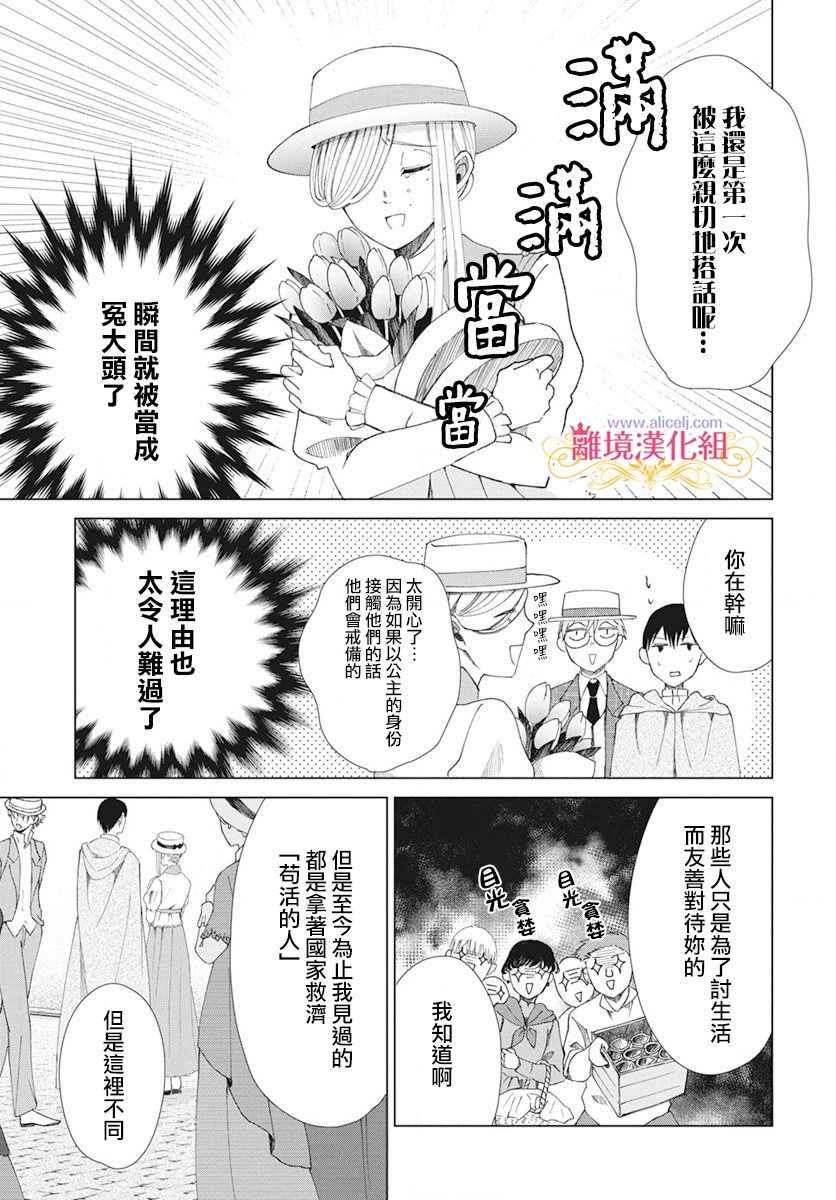 《虽说我试著雇佣了未婚夫》漫画最新章节第3话免费下拉式在线观看章节第【9】张图片