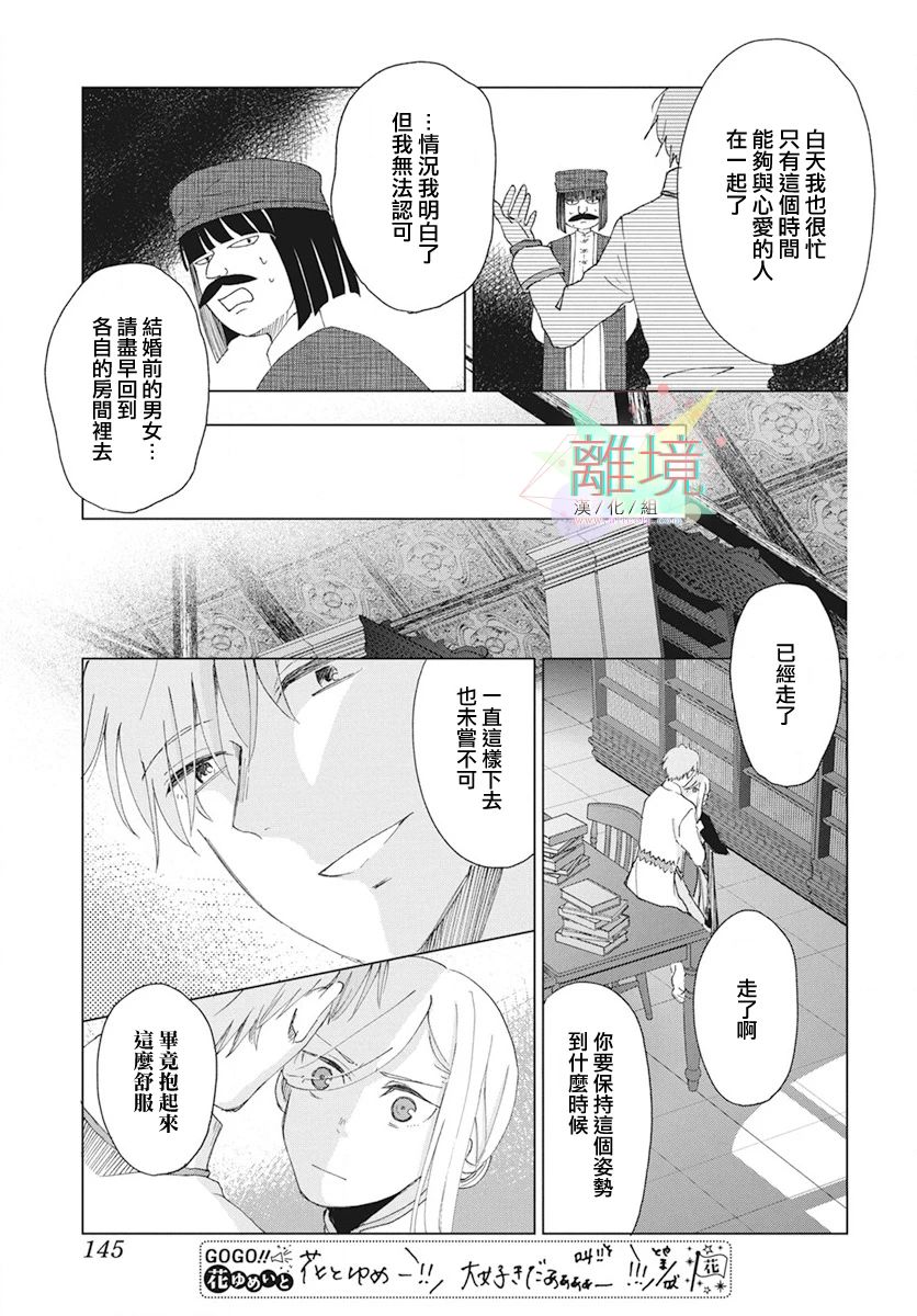 《虽说我试著雇佣了未婚夫》漫画最新章节第1话免费下拉式在线观看章节第【24】张图片