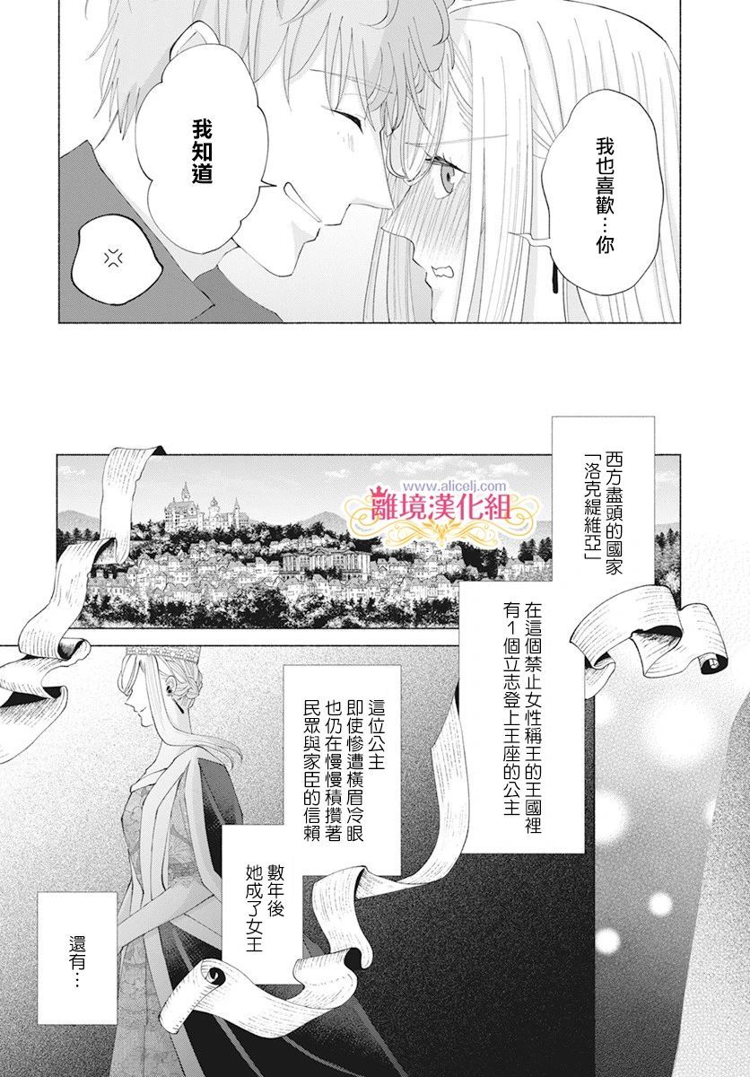《虽说我试著雇佣了未婚夫》漫画最新章节第11话免费下拉式在线观看章节第【29】张图片
