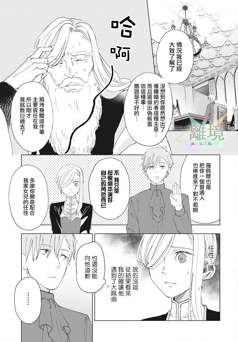 《虽说我试著雇佣了未婚夫》漫画最新章节第1话免费下拉式在线观看章节第【39】张图片