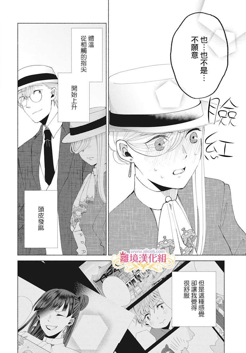 《虽说我试著雇佣了未婚夫》漫画最新章节第5话免费下拉式在线观看章节第【5】张图片