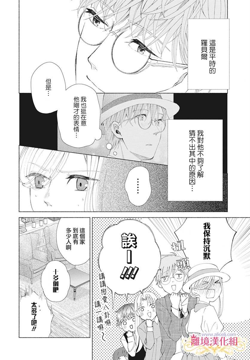 《虽说我试著雇佣了未婚夫》漫画最新章节第4话免费下拉式在线观看章节第【10】张图片