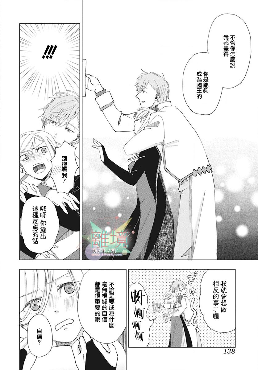 《虽说我试著雇佣了未婚夫》漫画最新章节第1话免费下拉式在线观看章节第【17】张图片