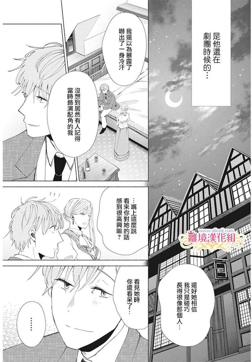 《虽说我试著雇佣了未婚夫》漫画最新章节第4话免费下拉式在线观看章节第【23】张图片