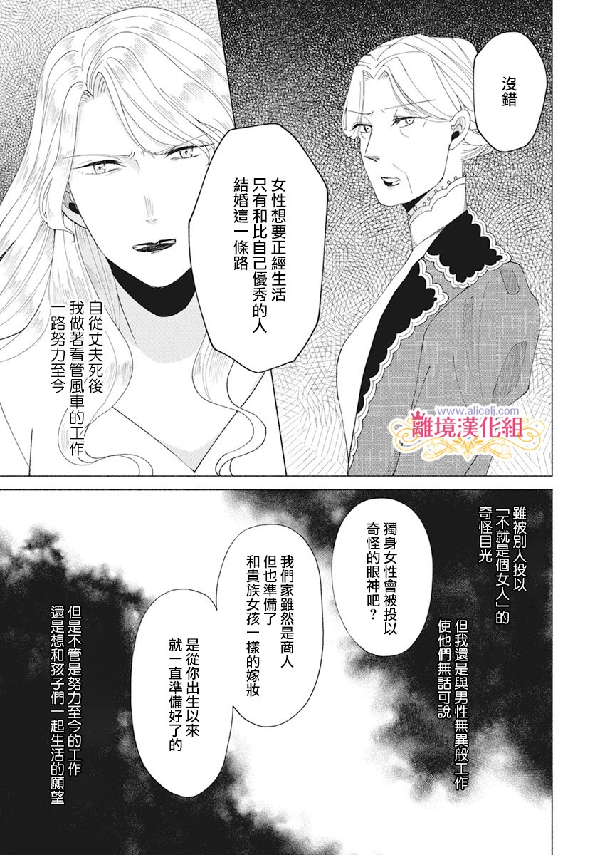 《虽说我试著雇佣了未婚夫》漫画最新章节第5话免费下拉式在线观看章节第【14】张图片