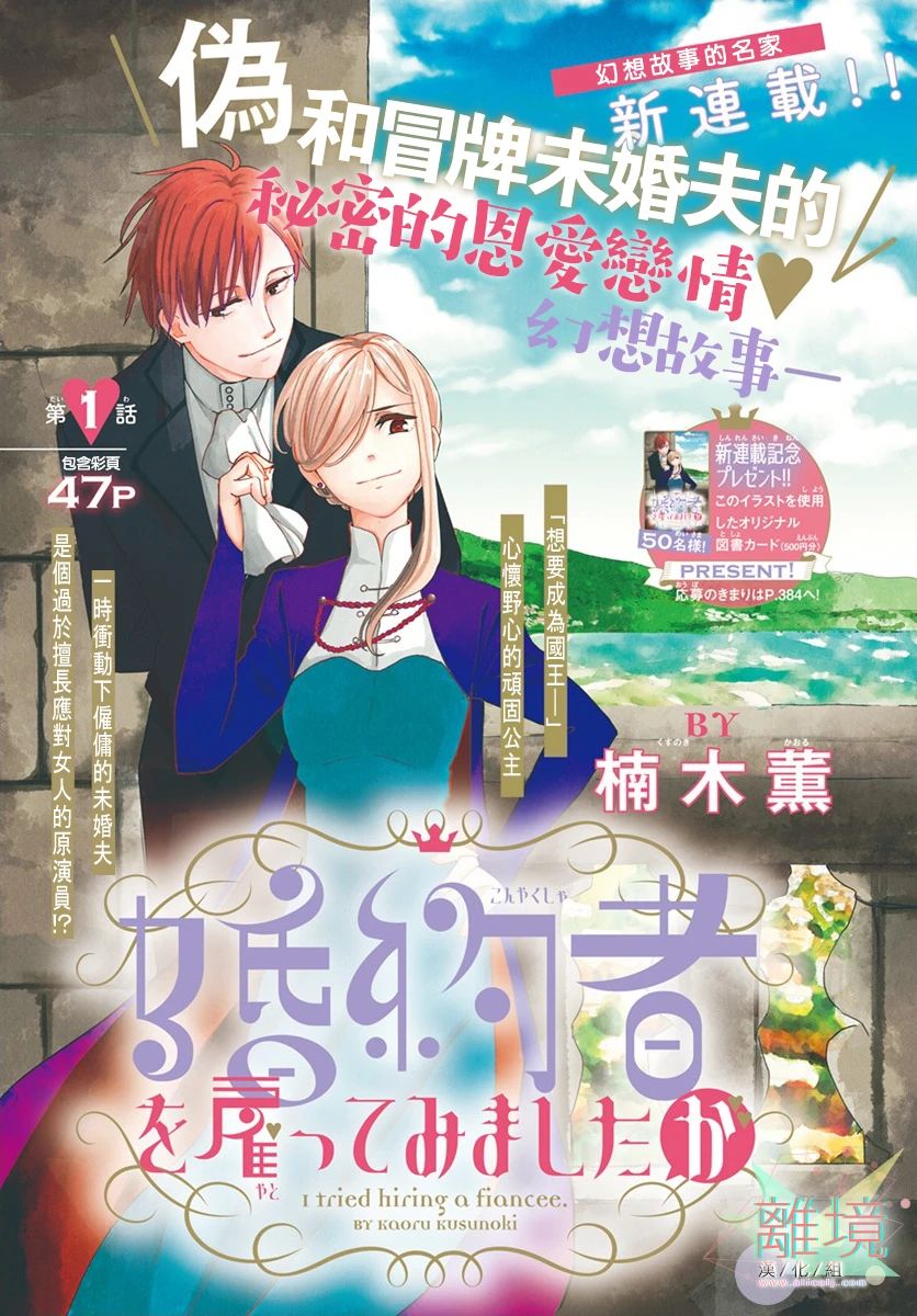 《虽说我试著雇佣了未婚夫》漫画最新章节第1话免费下拉式在线观看章节第【1】张图片