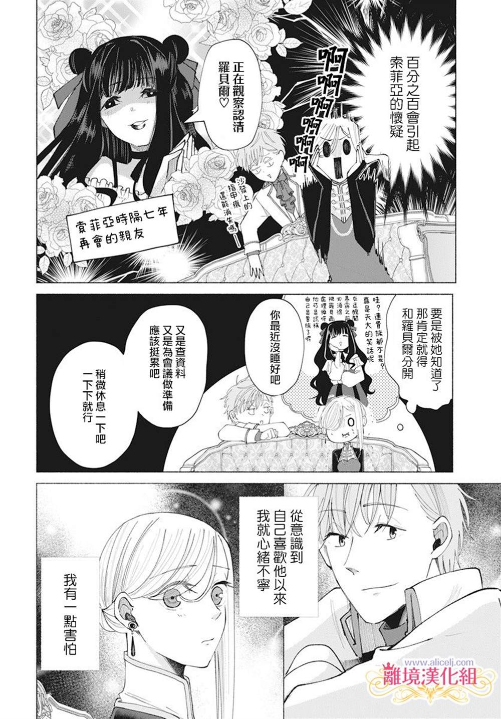 《虽说我试著雇佣了未婚夫》漫画最新章节第7话免费下拉式在线观看章节第【4】张图片