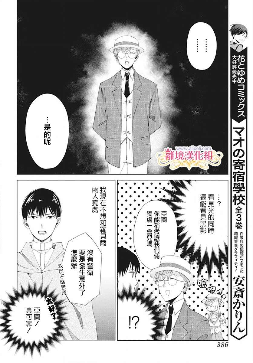 《虽说我试著雇佣了未婚夫》漫画最新章节第3话免费下拉式在线观看章节第【18】张图片