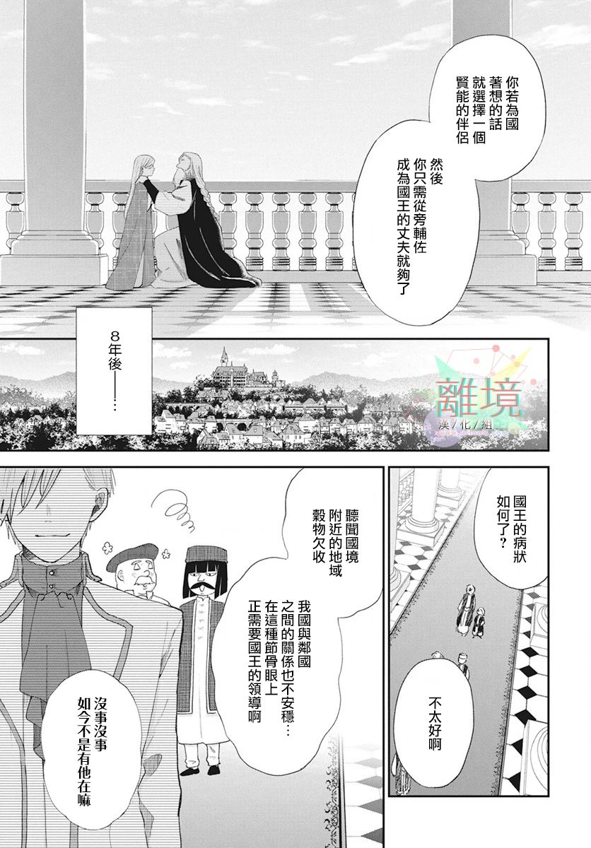 《虽说我试著雇佣了未婚夫》漫画最新章节第1话免费下拉式在线观看章节第【6】张图片