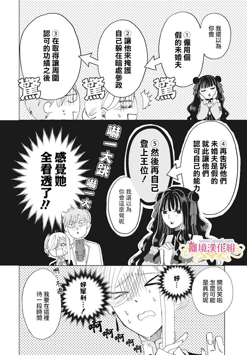 《虽说我试著雇佣了未婚夫》漫画最新章节第6话免费下拉式在线观看章节第【11】张图片