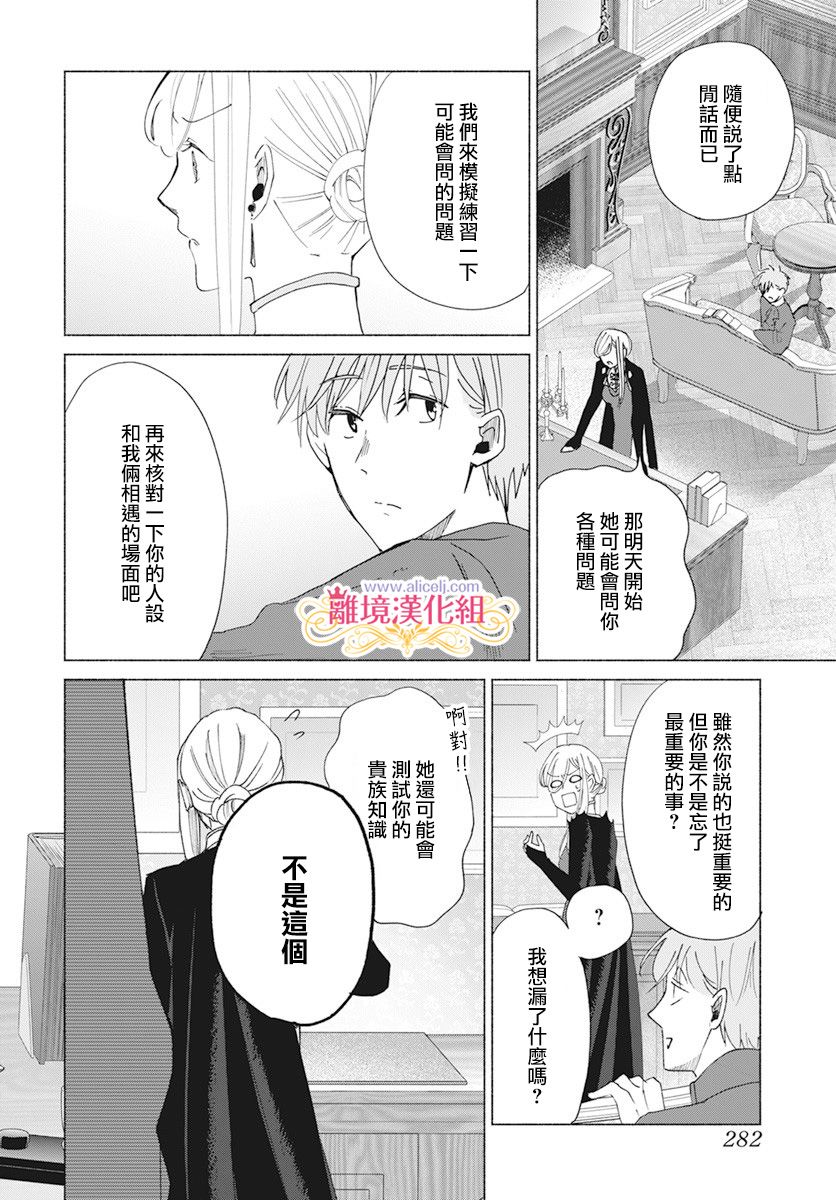 《虽说我试著雇佣了未婚夫》漫画最新章节第6话免费下拉式在线观看章节第【13】张图片