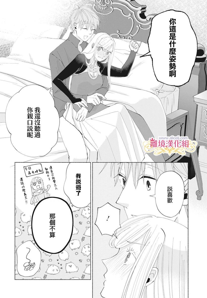 《虽说我试著雇佣了未婚夫》漫画最新章节第11话免费下拉式在线观看章节第【26】张图片