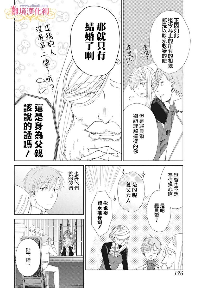 《虽说我试著雇佣了未婚夫》漫画最新章节第2话免费下拉式在线观看章节第【4】张图片