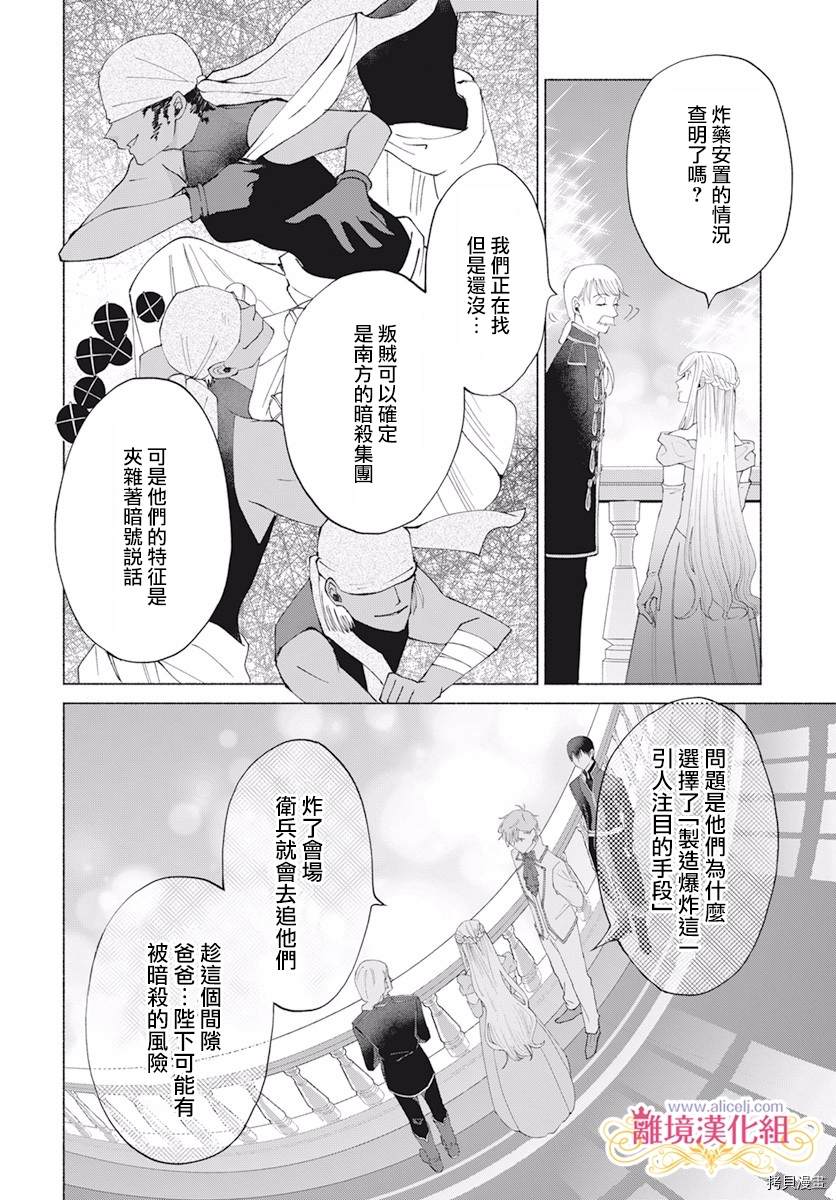 《虽说我试著雇佣了未婚夫》漫画最新章节第10话免费下拉式在线观看章节第【18】张图片