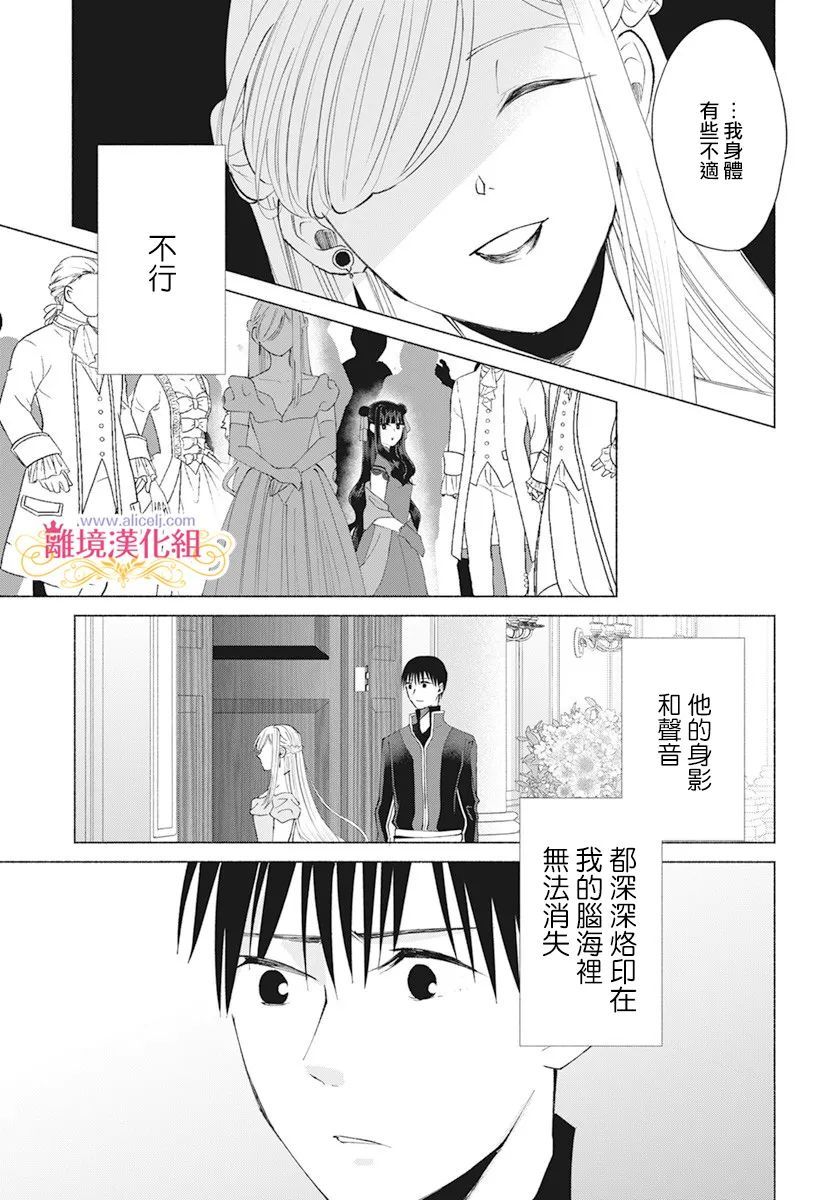 《虽说我试著雇佣了未婚夫》漫画最新章节第9话免费下拉式在线观看章节第【14】张图片