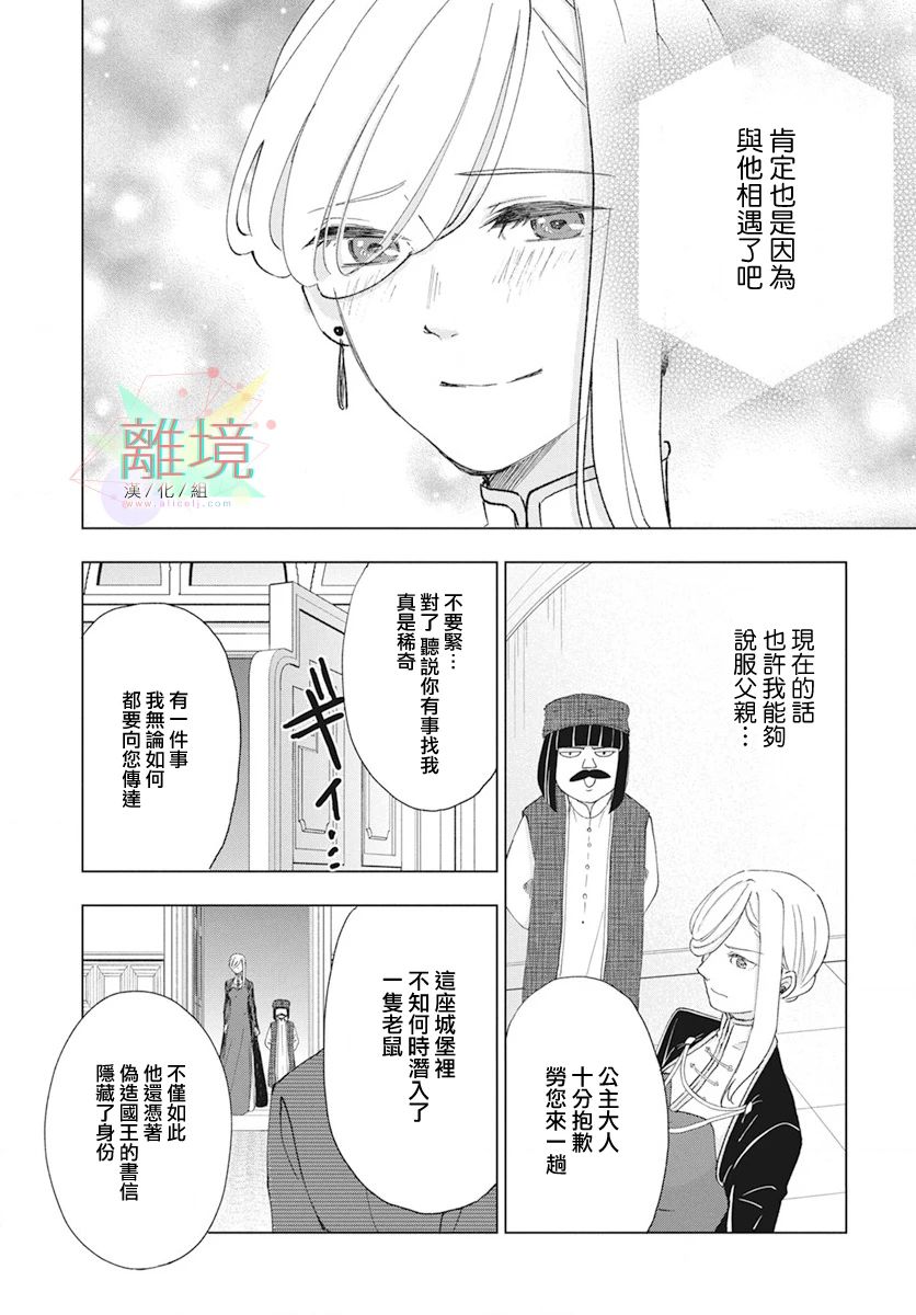 《虽说我试著雇佣了未婚夫》漫画最新章节第1话免费下拉式在线观看章节第【30】张图片