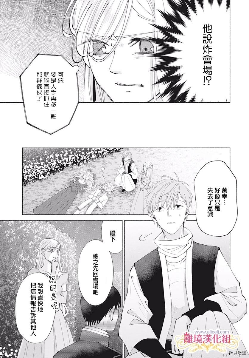 《虽说我试著雇佣了未婚夫》漫画最新章节第10话免费下拉式在线观看章节第【9】张图片