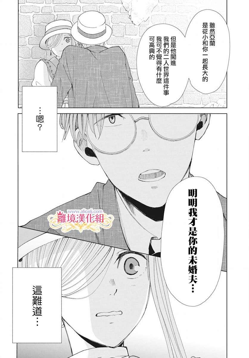 《虽说我试著雇佣了未婚夫》漫画最新章节第3话免费下拉式在线观看章节第【22】张图片