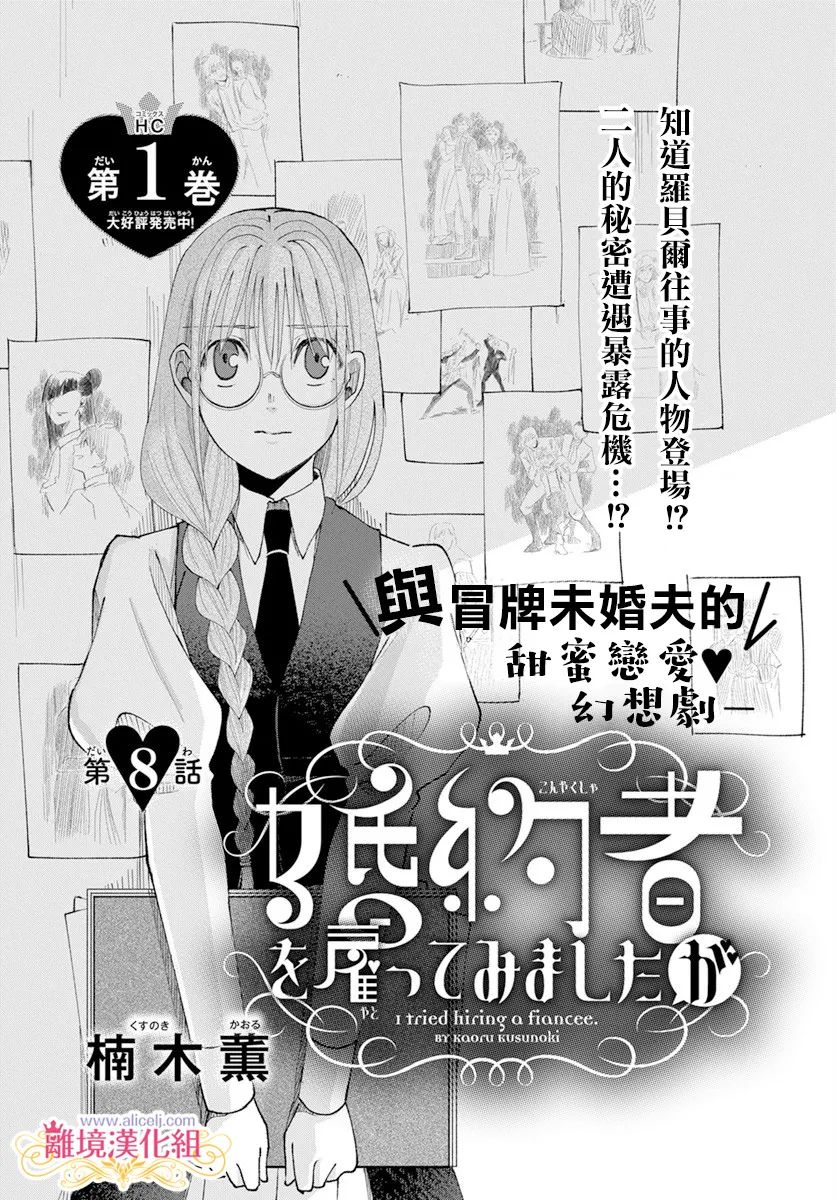 《虽说我试著雇佣了未婚夫》漫画最新章节第8话免费下拉式在线观看章节第【1】张图片