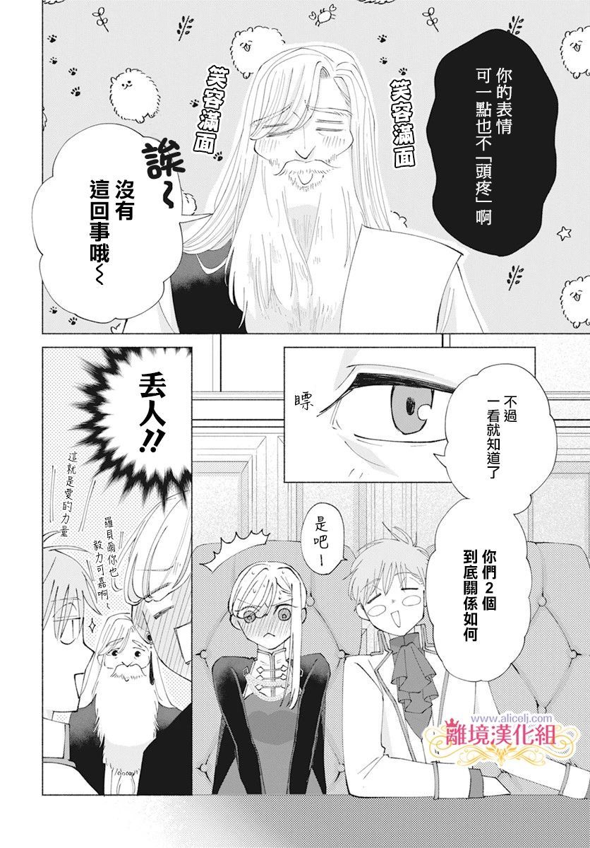 《虽说我试著雇佣了未婚夫》漫画最新章节第11话免费下拉式在线观看章节第【22】张图片