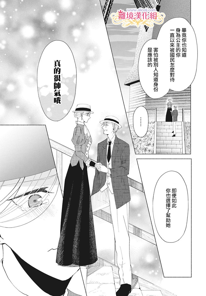 《虽说我试著雇佣了未婚夫》漫画最新章节第5话免费下拉式在线观看章节第【28】张图片