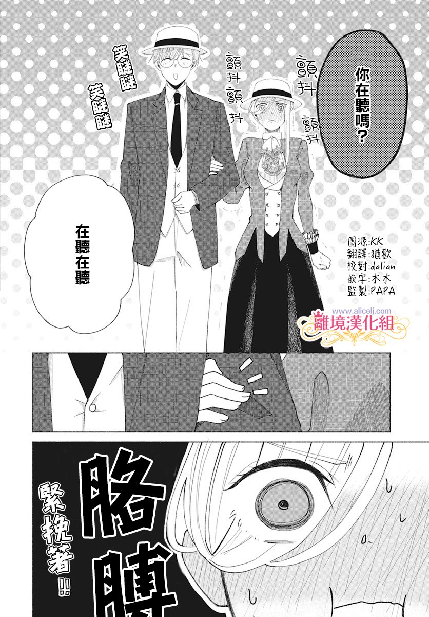 《虽说我试著雇佣了未婚夫》漫画最新章节第5话免费下拉式在线观看章节第【3】张图片