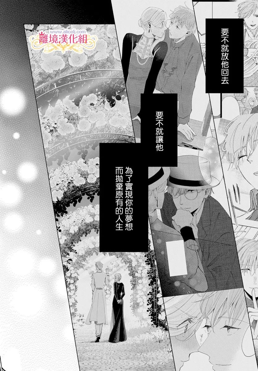 《虽说我试著雇佣了未婚夫》漫画最新章节第8话免费下拉式在线观看章节第【14】张图片