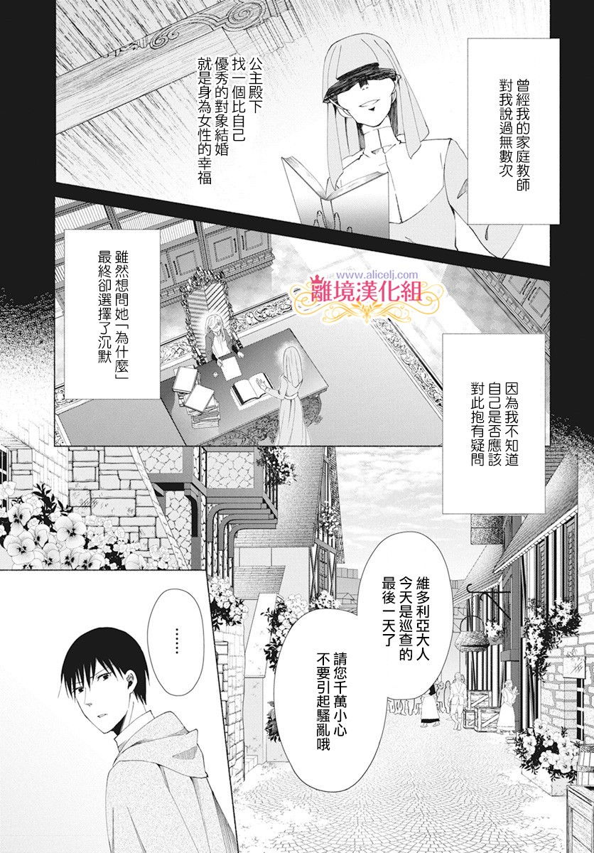 《虽说我试著雇佣了未婚夫》漫画最新章节第5话免费下拉式在线观看章节第【2】张图片