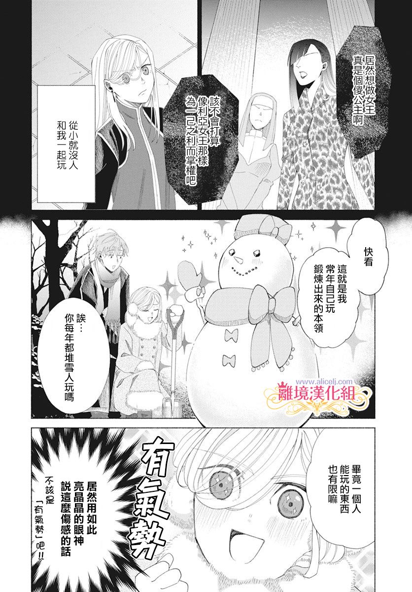 《虽说我试著雇佣了未婚夫》漫画最新章节番外01免费下拉式在线观看章节第【4】张图片