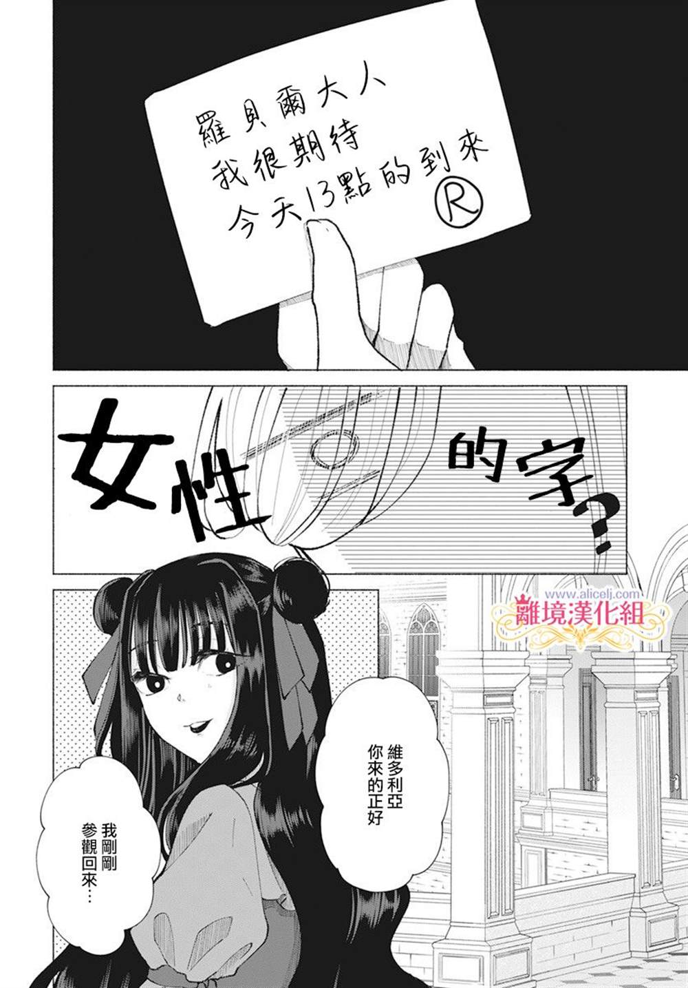 《虽说我试著雇佣了未婚夫》漫画最新章节第7话免费下拉式在线观看章节第【12】张图片