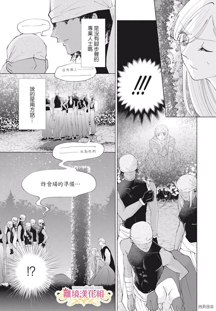 《虽说我试著雇佣了未婚夫》漫画最新章节第10话免费下拉式在线观看章节第【8】张图片