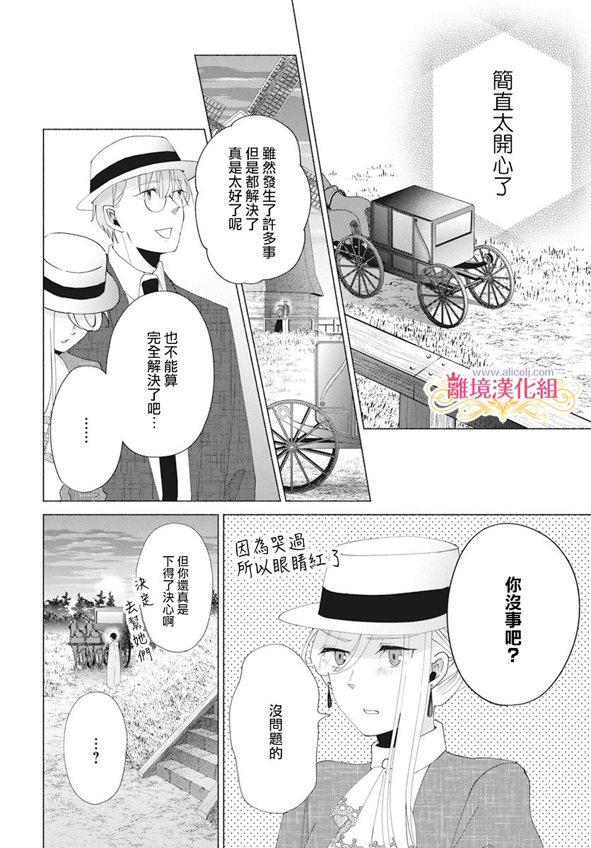 《虽说我试著雇佣了未婚夫》漫画最新章节第5话免费下拉式在线观看章节第【27】张图片