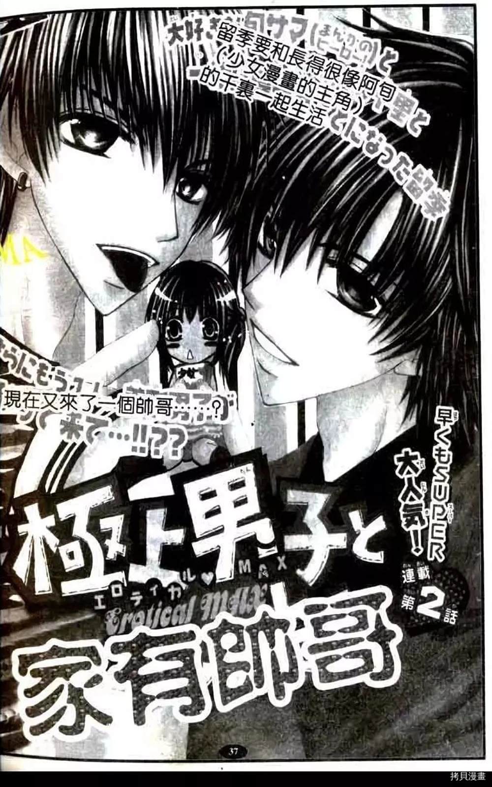 《家有帅哥》漫画最新章节第1话免费下拉式在线观看章节第【173】张图片