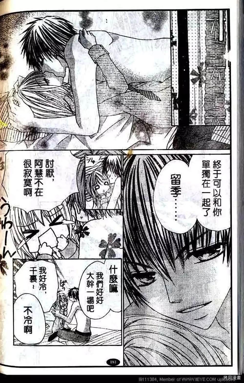 《家有帅哥》漫画最新章节第1话免费下拉式在线观看章节第【349】张图片