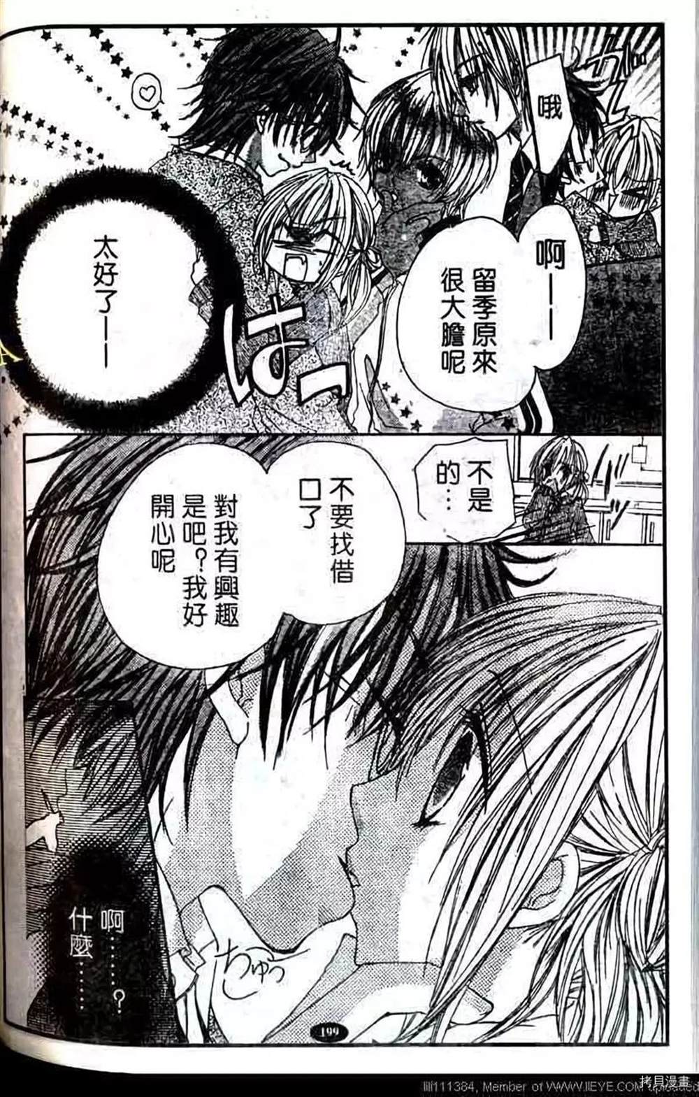 《家有帅哥》漫画最新章节第1话免费下拉式在线观看章节第【367】张图片