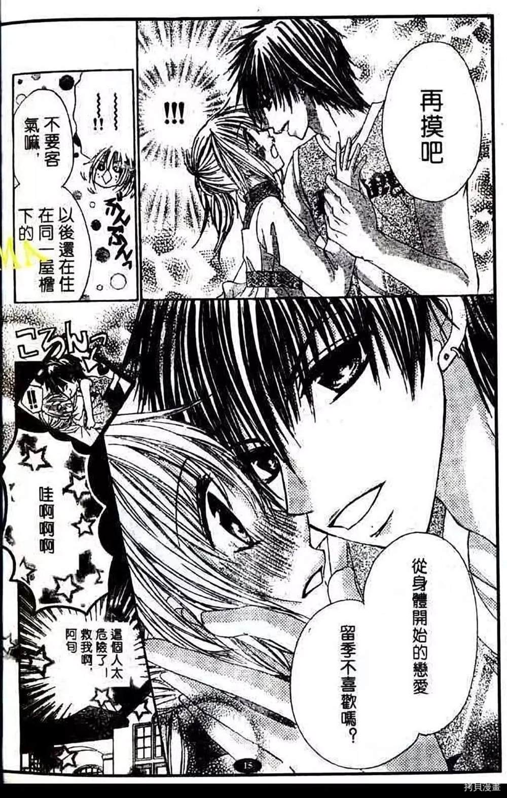 《家有帅哥》漫画最新章节第1话免费下拉式在线观看章节第【303】张图片