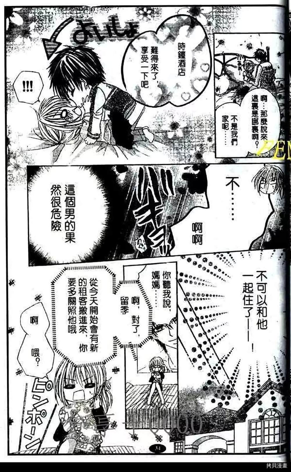 《家有帅哥》漫画最新章节第1话免费下拉式在线观看章节第【158】张图片