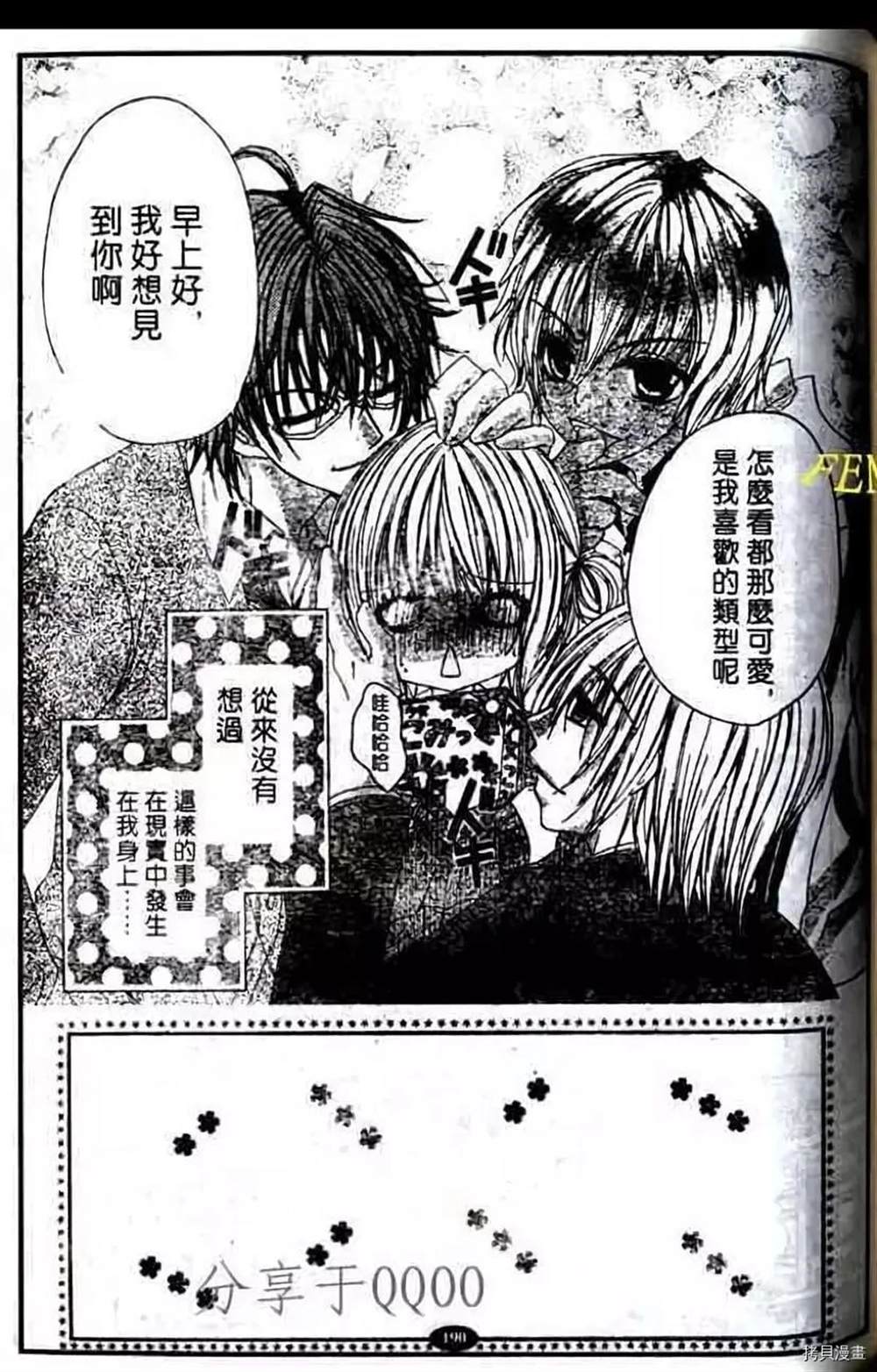 《家有帅哥》漫画最新章节第1话免费下拉式在线观看章节第【360】张图片