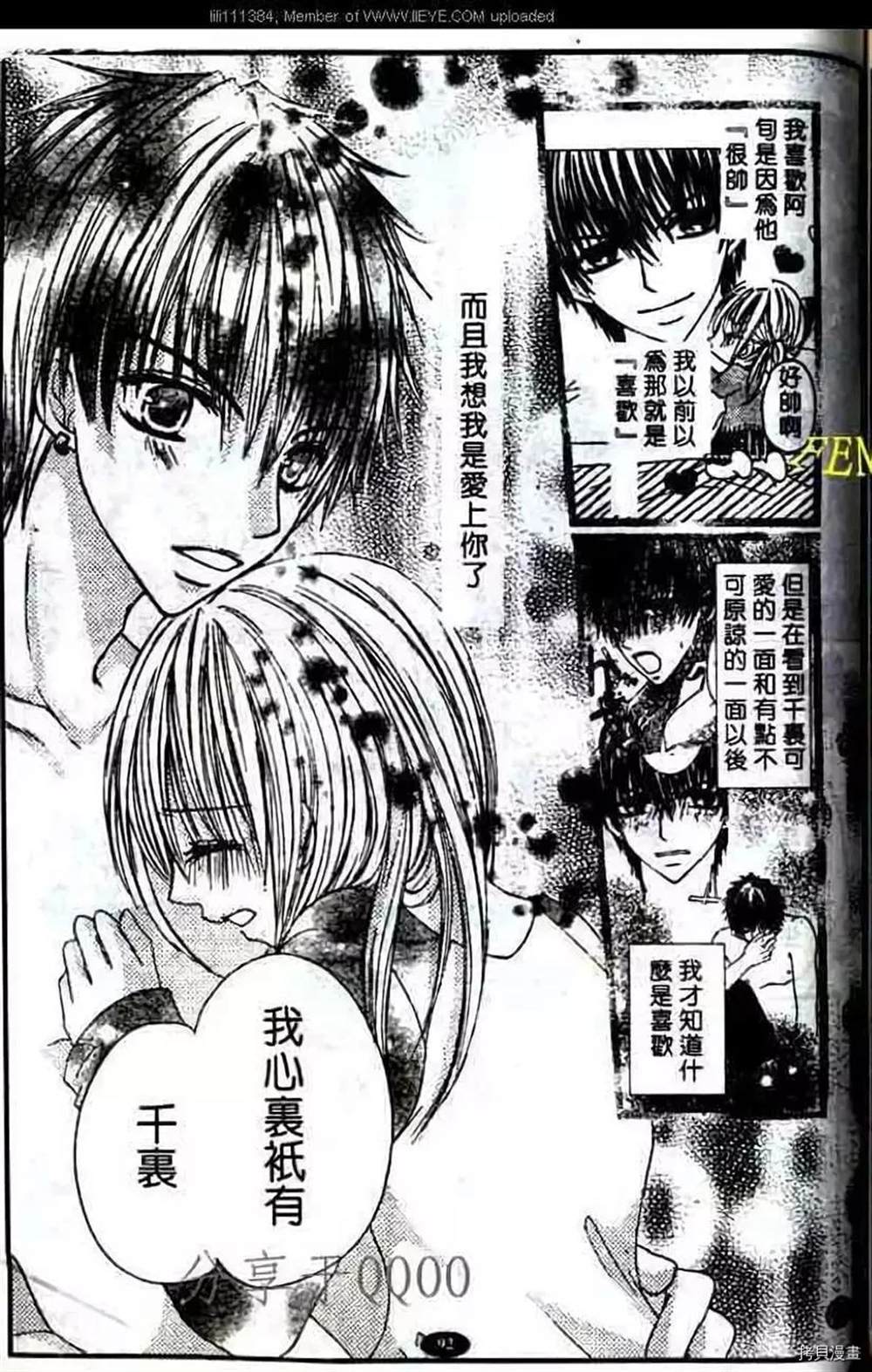 《家有帅哥》漫画最新章节第1话免费下拉式在线观看章节第【252】张图片