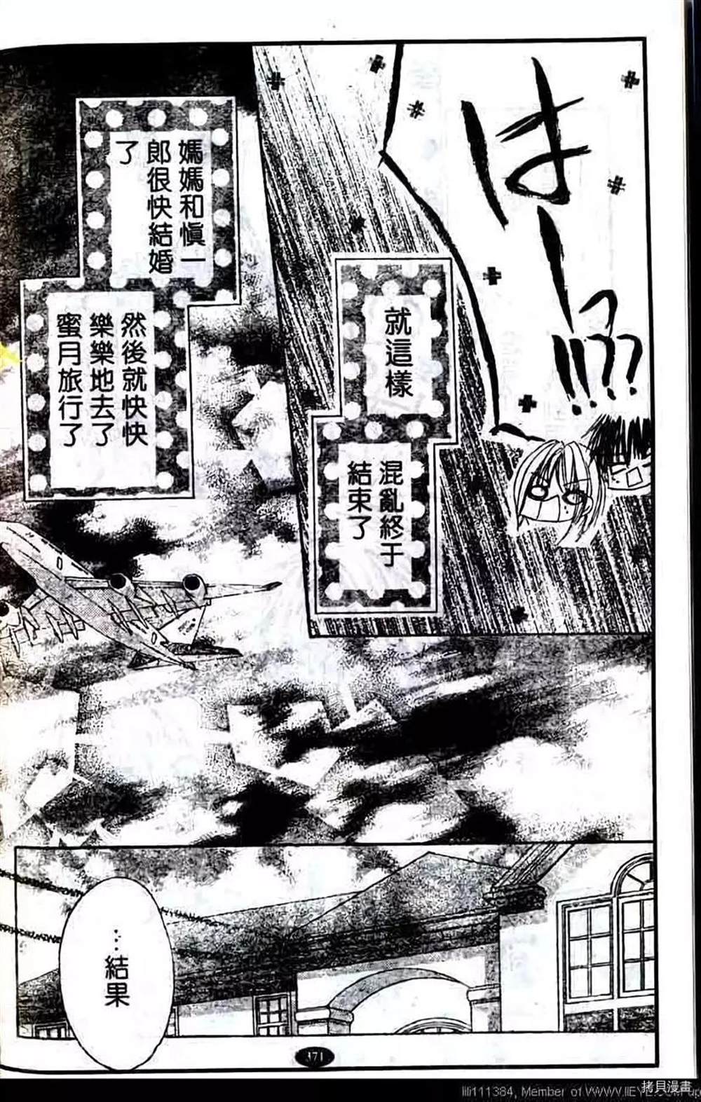 《家有帅哥》漫画最新章节第1话免费下拉式在线观看章节第【185】张图片