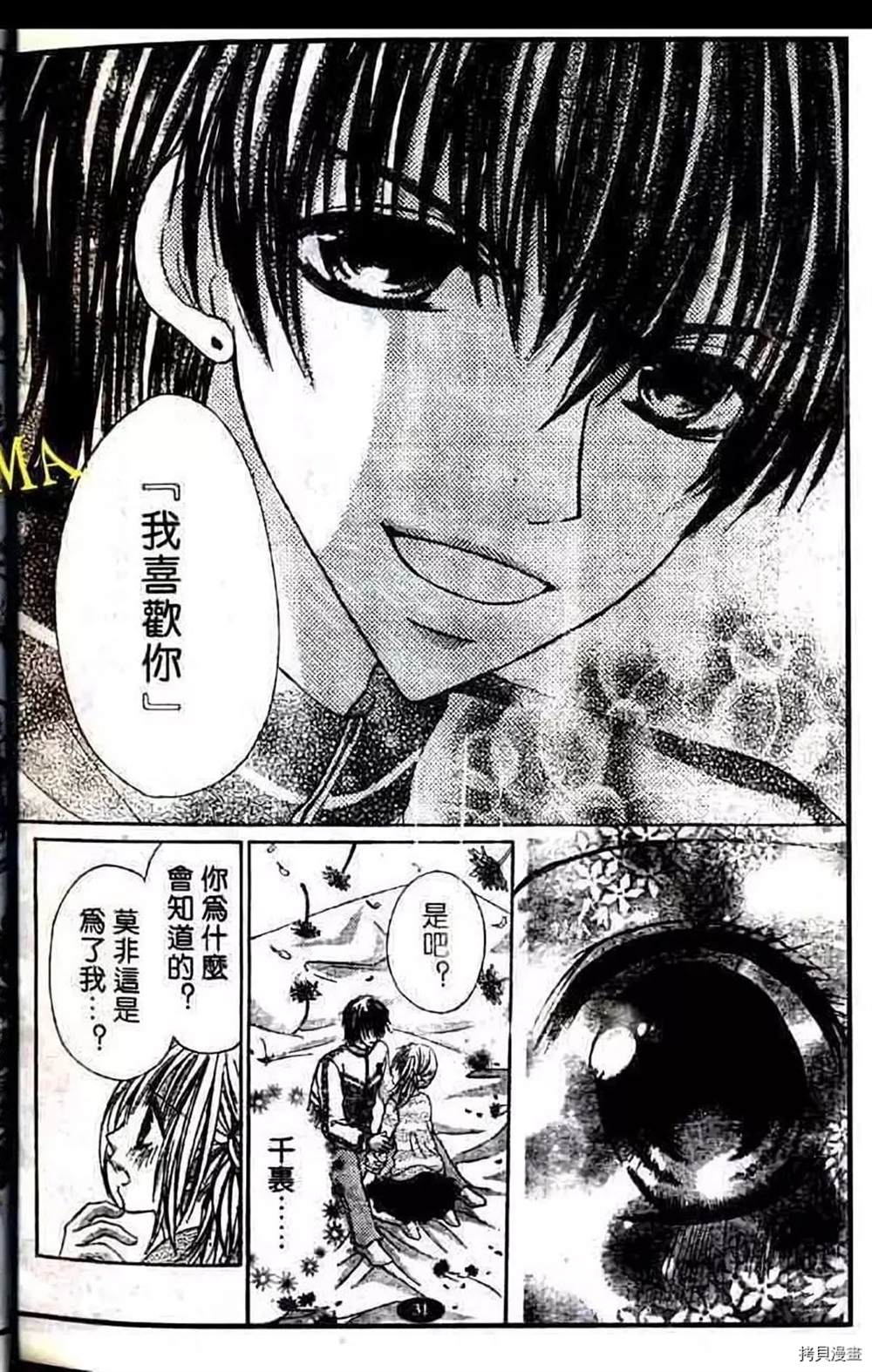 《家有帅哥》漫画最新章节第1话免费下拉式在线观看章节第【113】张图片