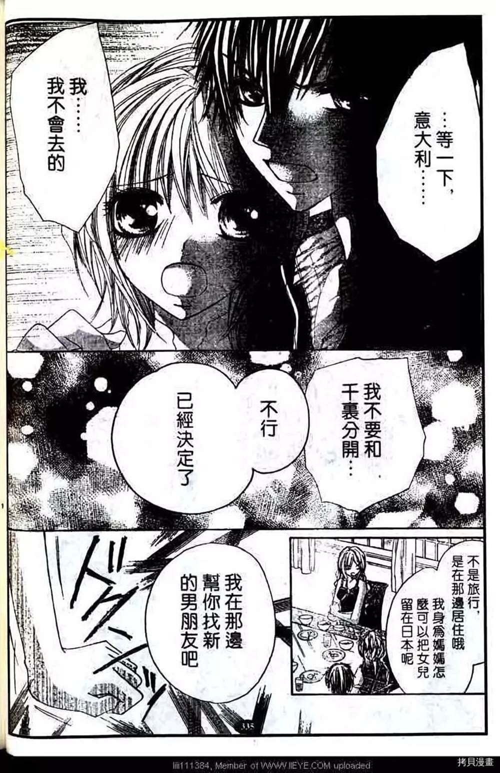 《家有帅哥》漫画最新章节第1话免费下拉式在线观看章节第【151】张图片