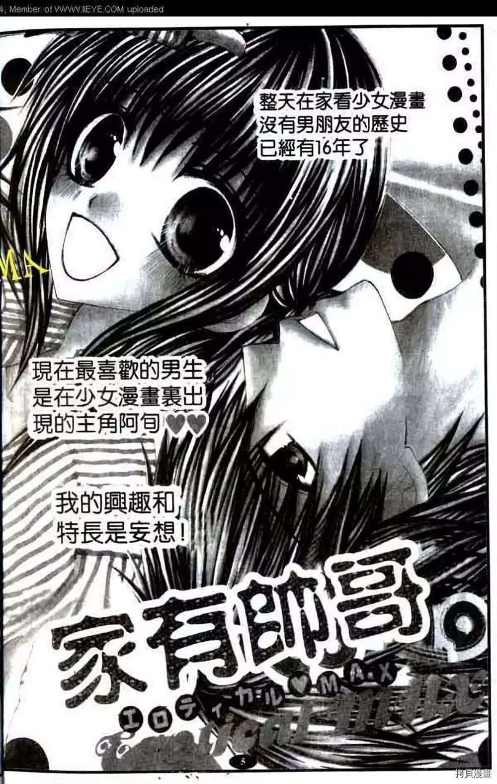 《家有帅哥》漫画最新章节第1话免费下拉式在线观看章节第【193】张图片