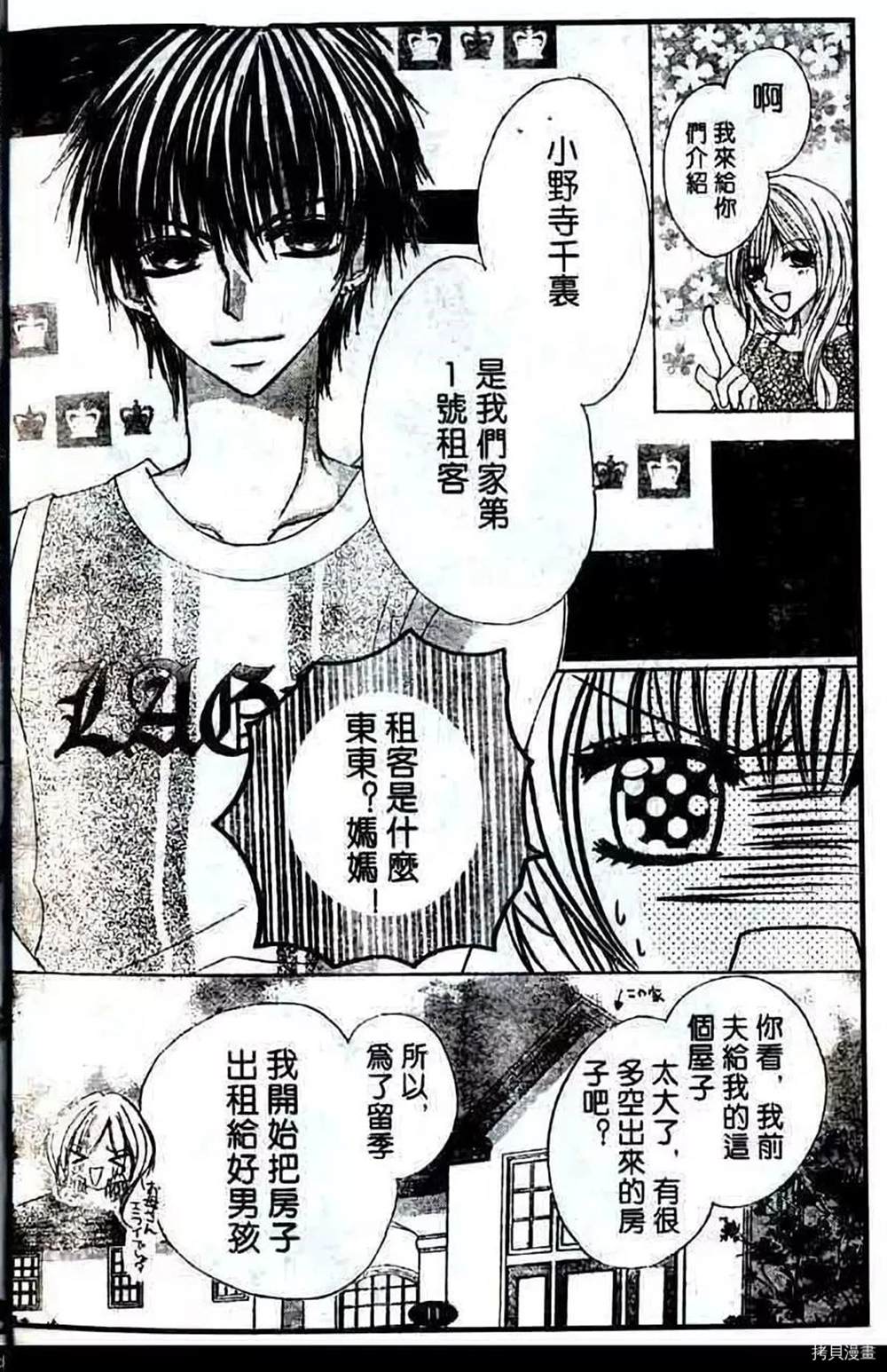 《家有帅哥》漫画最新章节第1话免费下拉式在线观看章节第【259】张图片