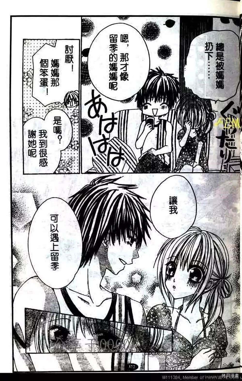 《家有帅哥》漫画最新章节第1话免费下拉式在线观看章节第【188】张图片