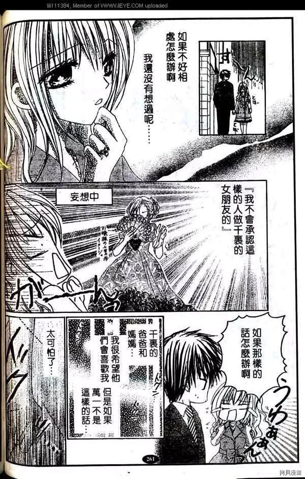 《家有帅哥》漫画最新章节第1话免费下拉式在线观看章节第【71】张图片