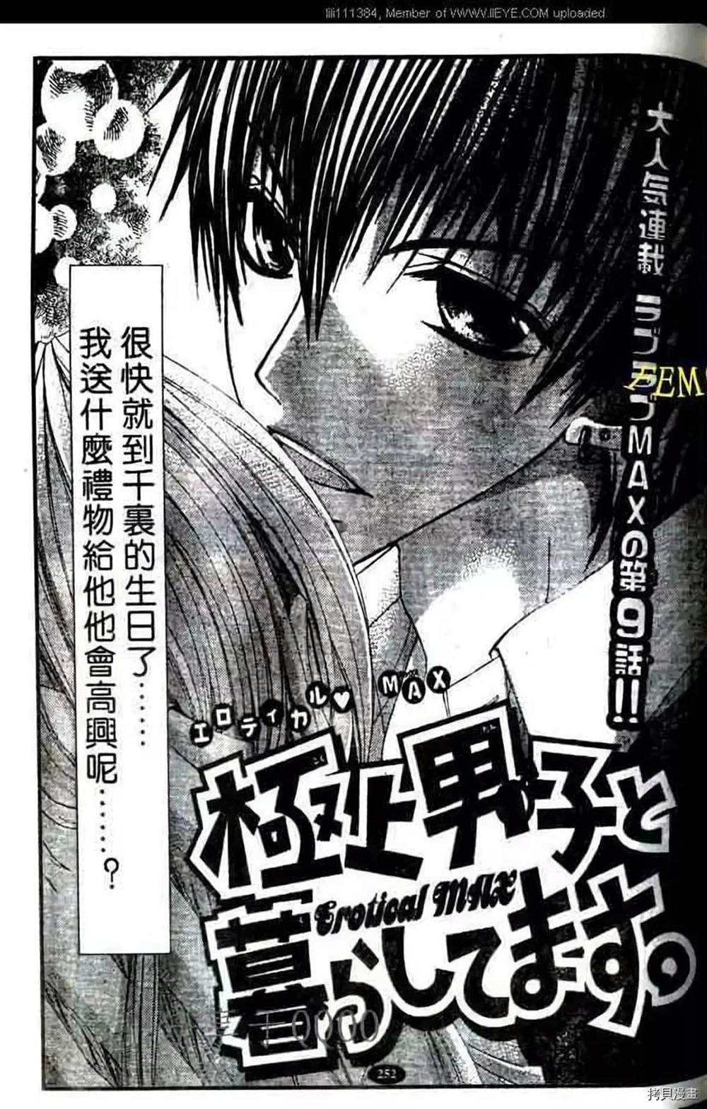 《家有帅哥》漫画最新章节第1话免费下拉式在线观看章节第【62】张图片