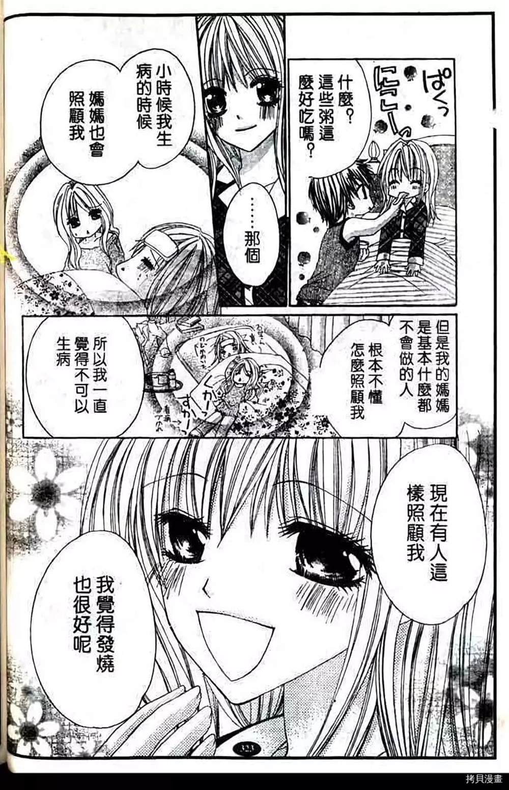 《家有帅哥》漫画最新章节第1话免费下拉式在线观看章节第【139】张图片