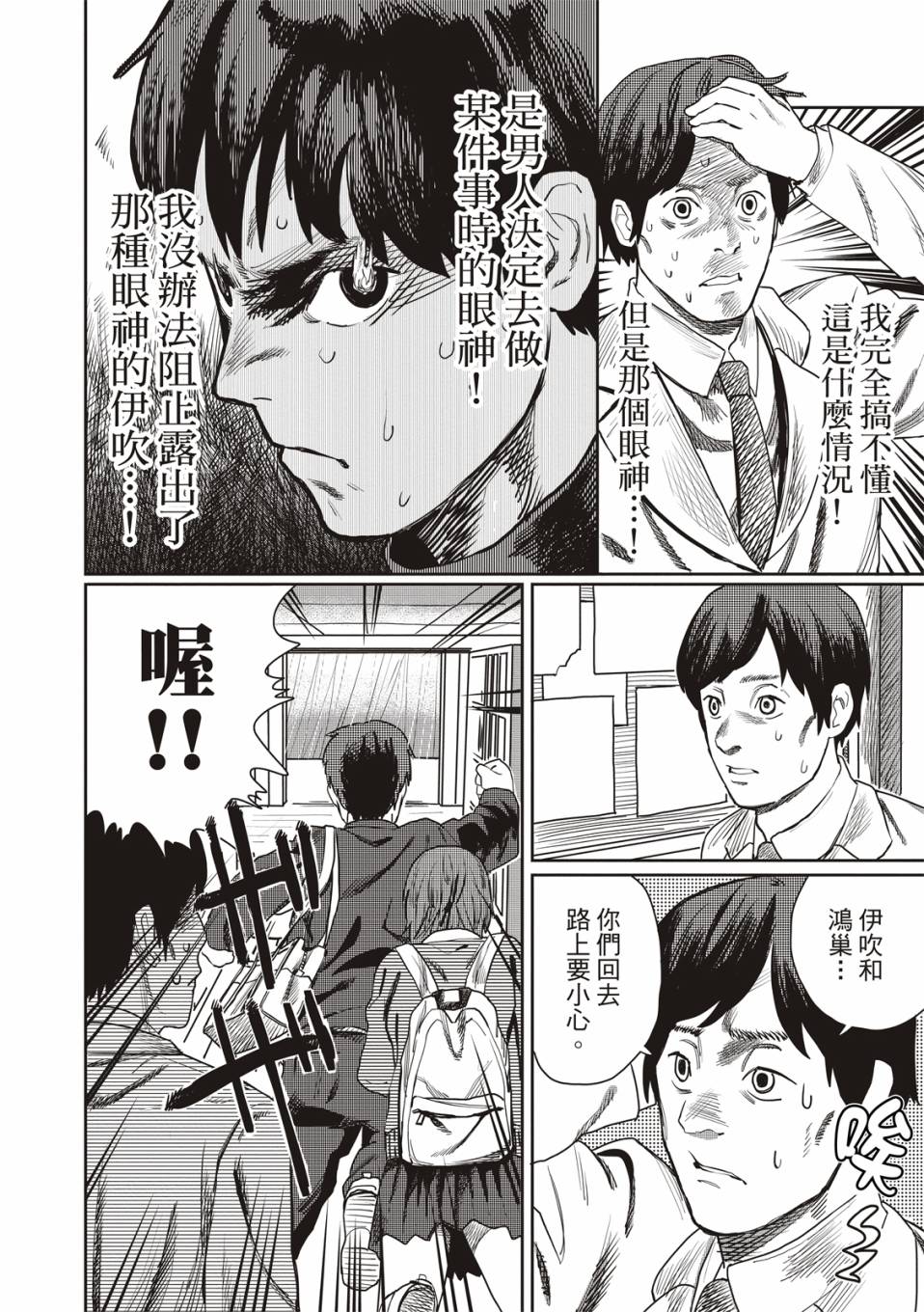 《藤本树短篇集 22-26》漫画最新章节恋爱是盲目的免费下拉式在线观看章节第【8】张图片